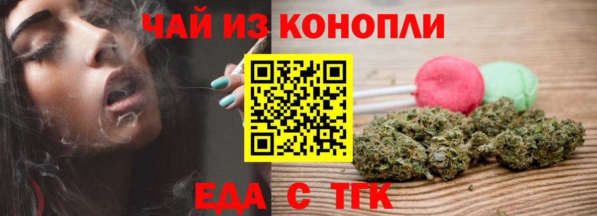 Еда ТГК конопля  Вход с VPN  Одинцово 
